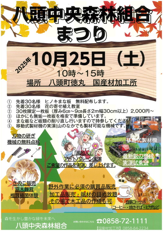 令和7年度森林組合まつり - NO1製材機ウッドマイザー正規販売代理店│ウッドマイザージャパン MSco.,LTD.